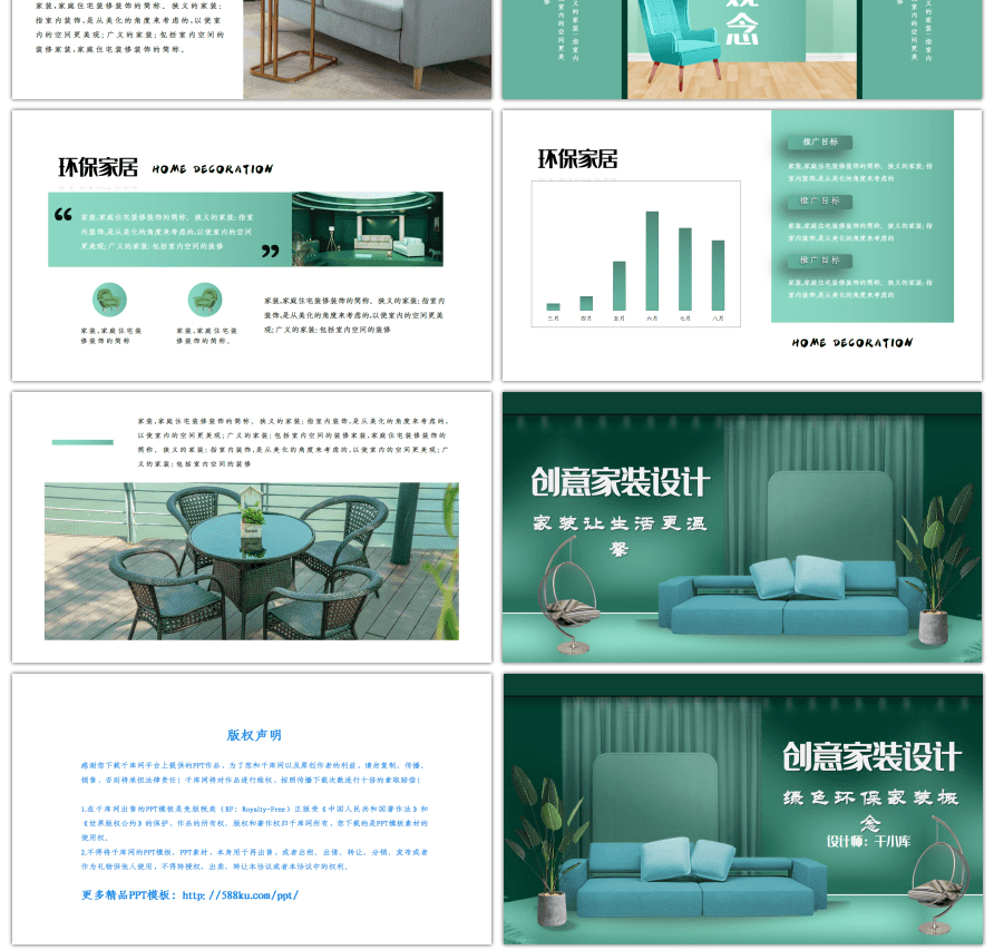 绿色环保概念创意环保家装设计PPT模板