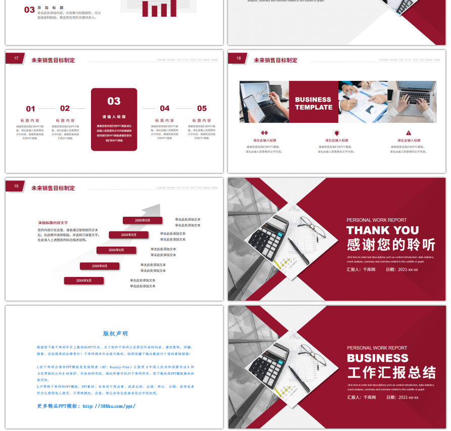 红色商务风行业通用工作汇报总结PPT模板