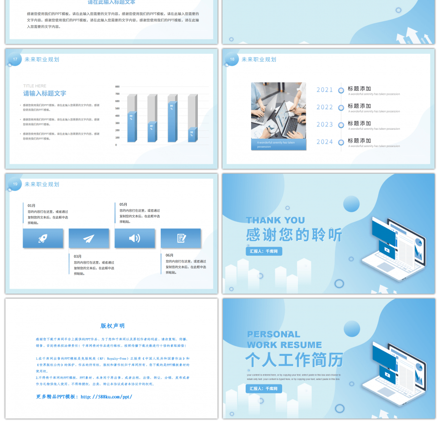 蓝色简约个人工作简历PPT模板