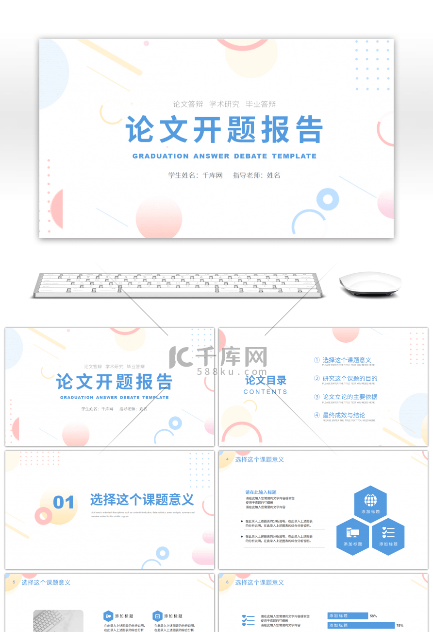 蓝色简约几何毕业论文开题报告PPT模板
