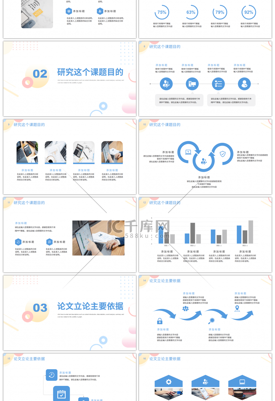 蓝色简约几何毕业论文开题报告PPT模板