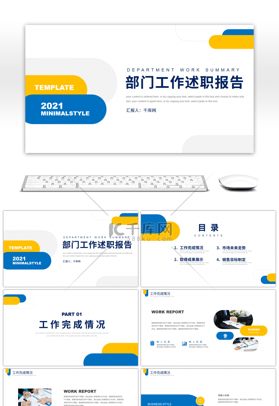 黄蓝撞色极简风部门述职报告PPT模板