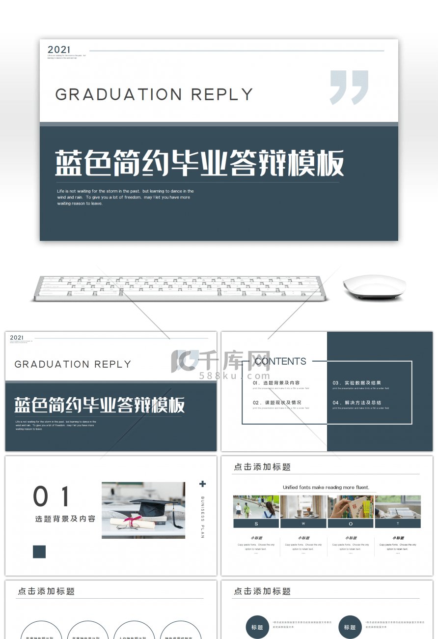 蓝色简约毕业答辩PPT模板