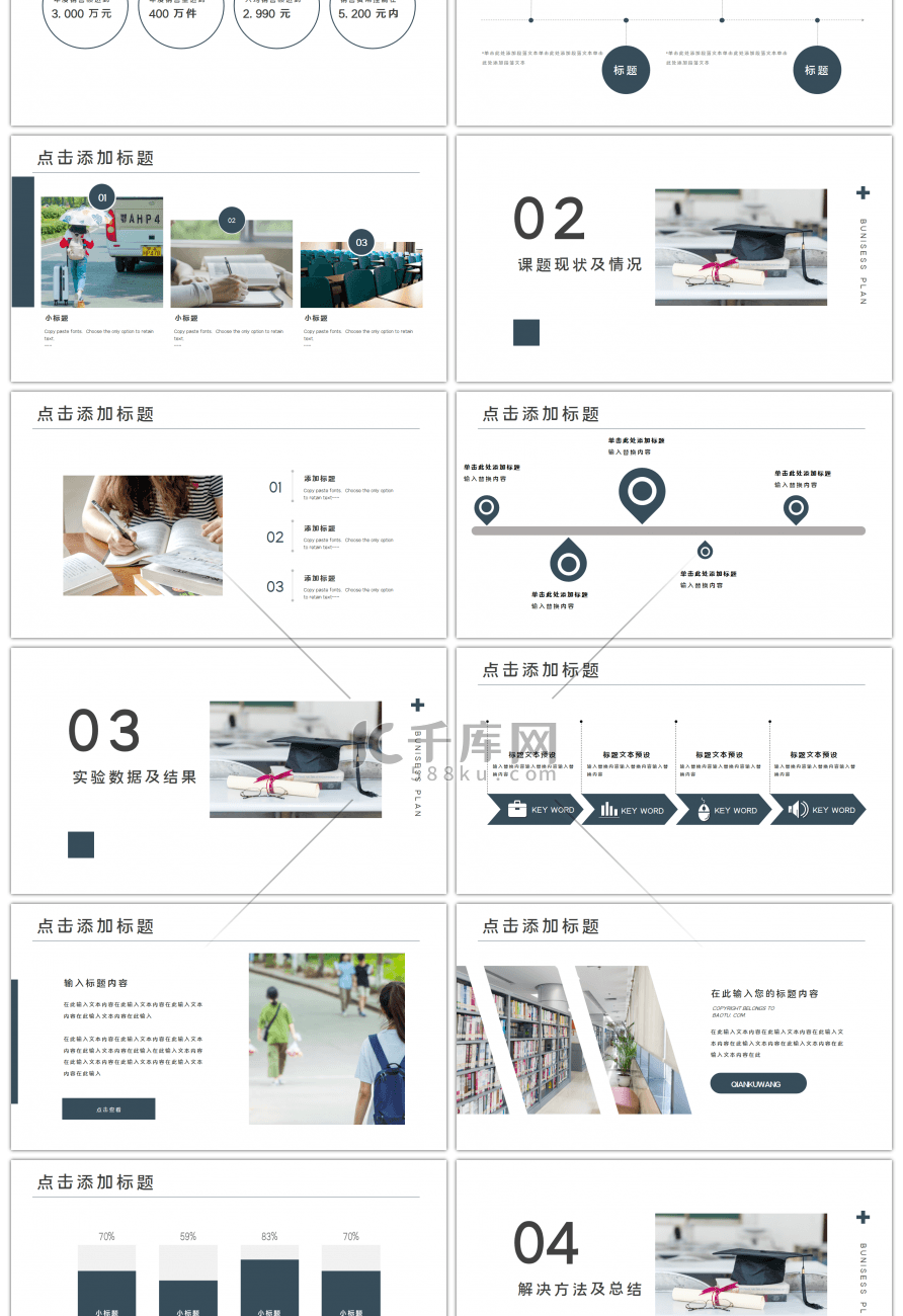 蓝色简约毕业答辩PPT模板