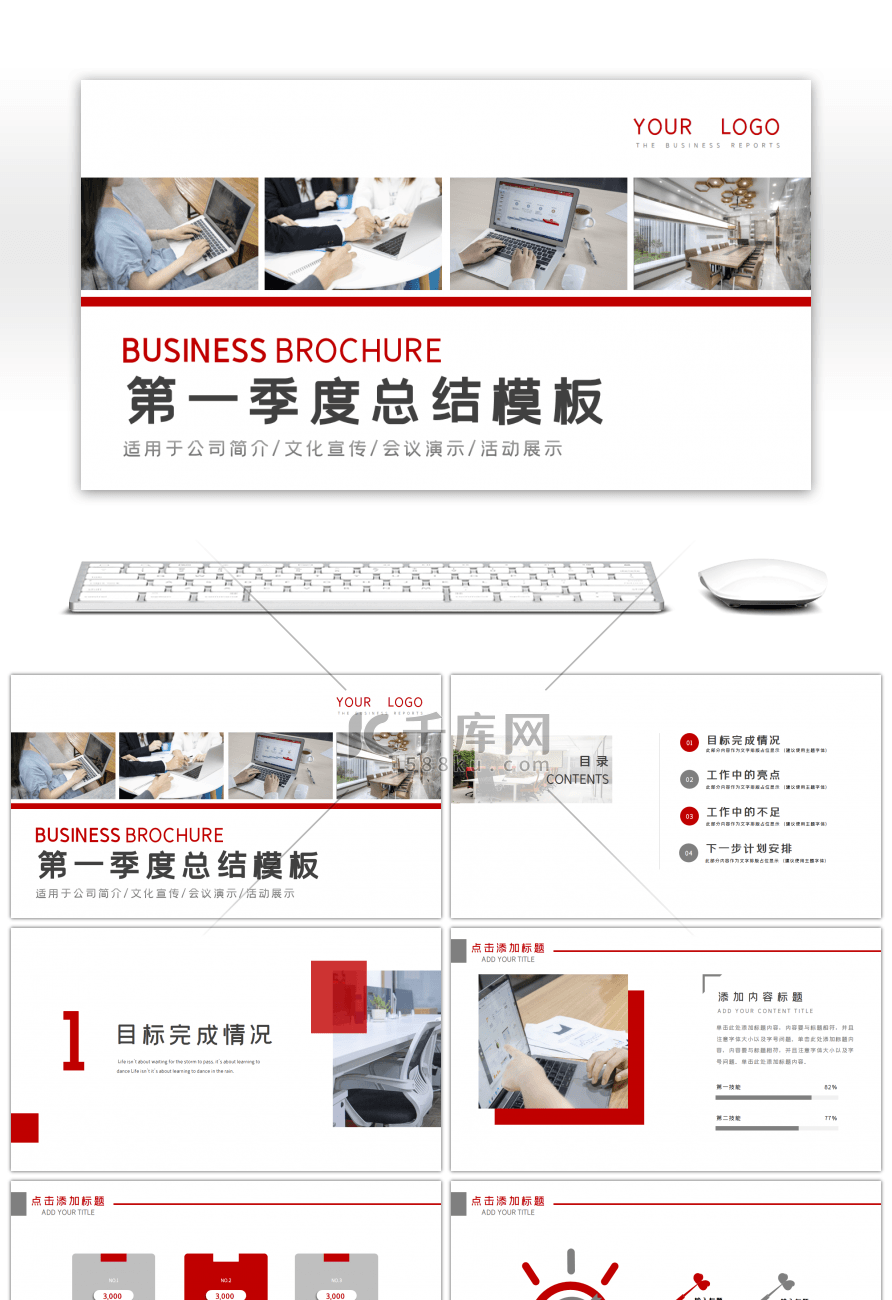 红色商务第一季度总结PPT模板