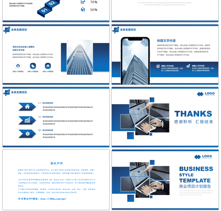 蓝色商务风商业项目计划书PPT模板