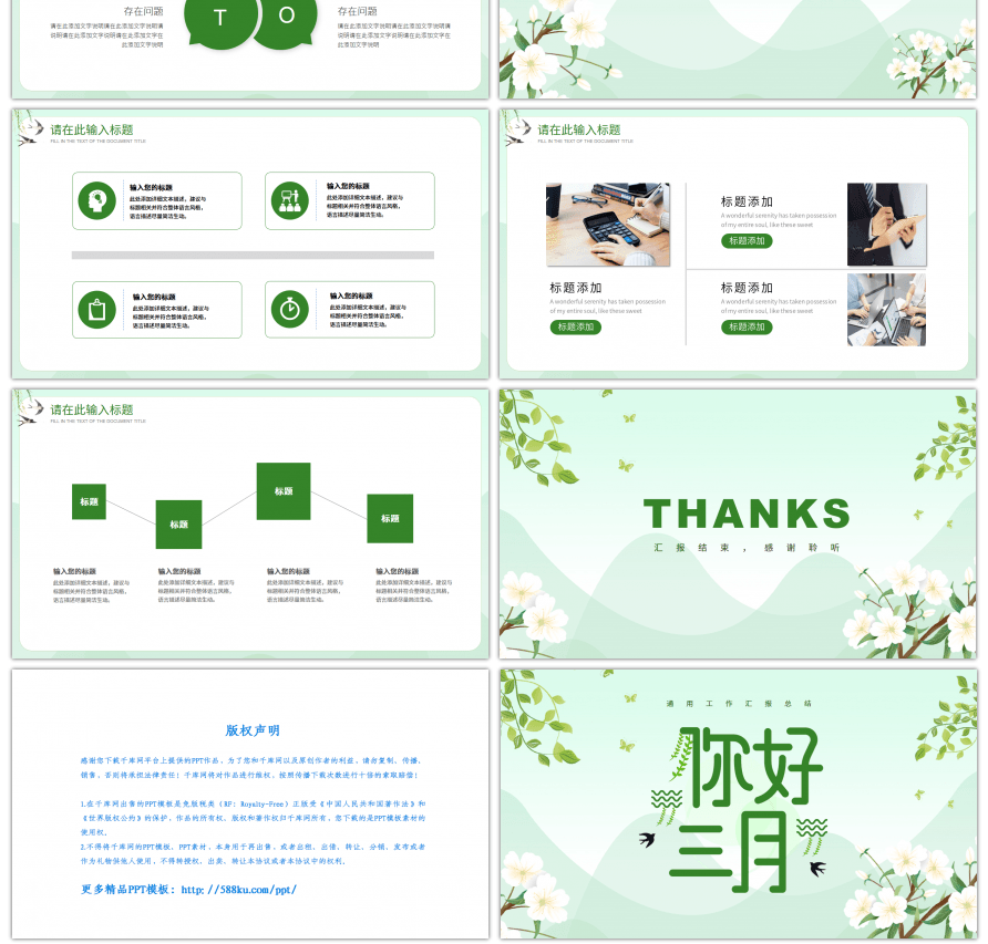 绿色清新三月你好工作计划总结PPT模板