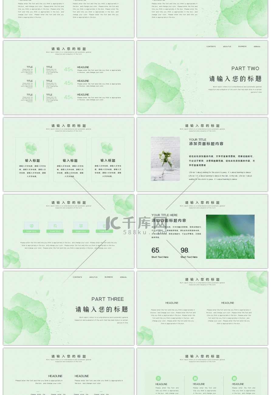 绿色小清新商务通用PPT模板