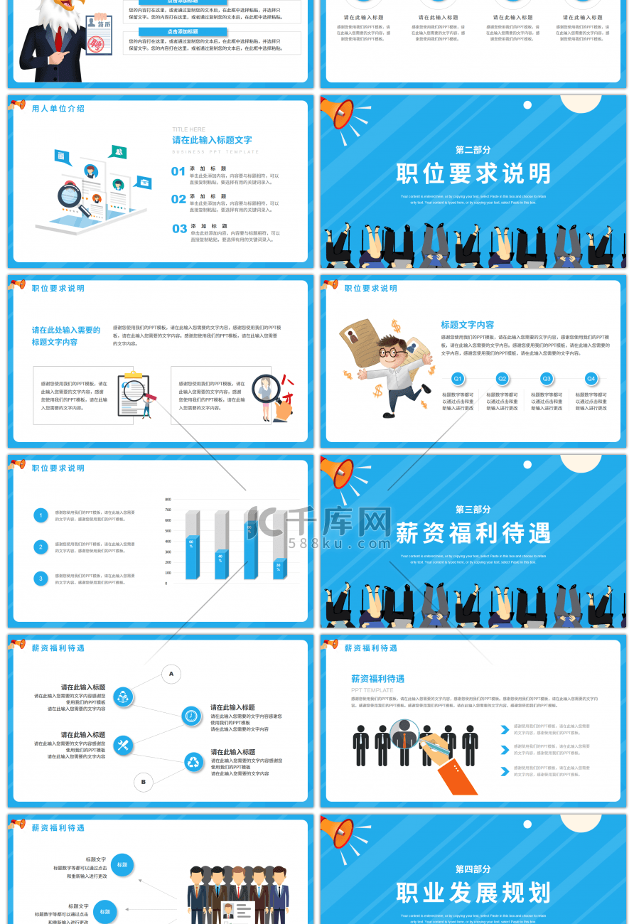 蓝色卡通风企业春季招聘会方案PPT模板