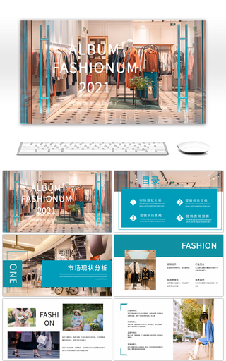 蓝绿色时尚行业分析画册PPT模板