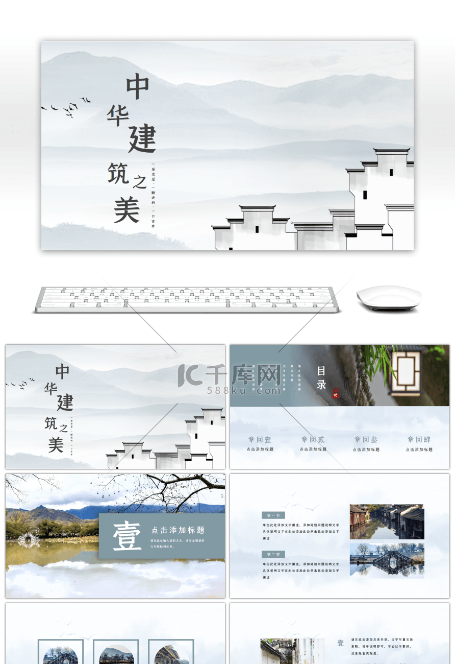 水墨中国风中华古建筑画册PPT模板