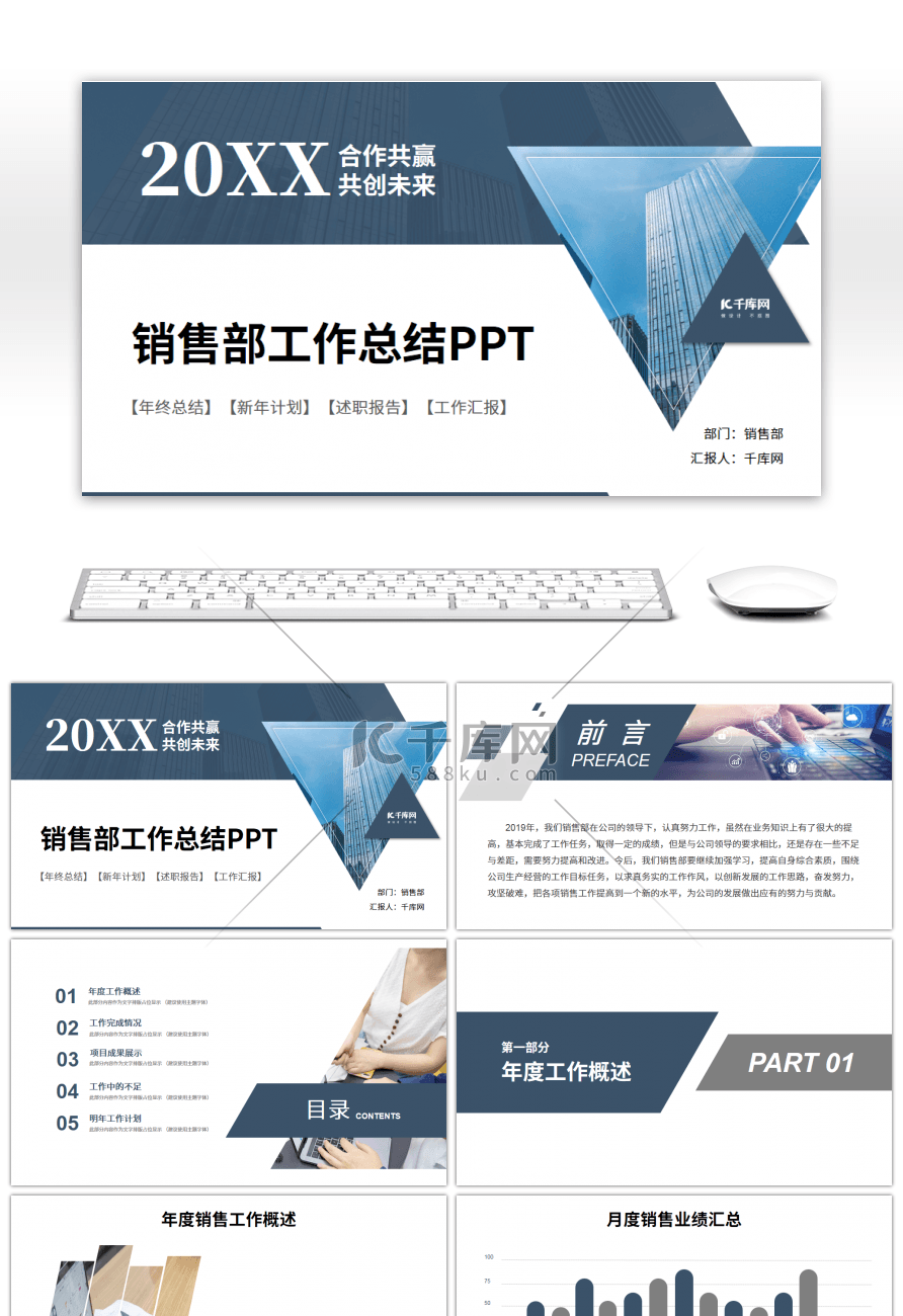稳重商务蓝灰色销售部工作总结PPT背景