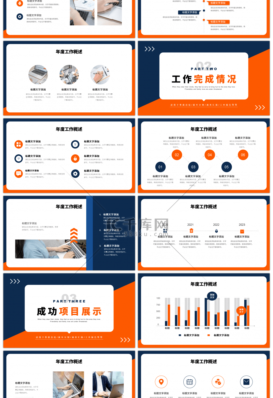 橙蓝撞色简约企业工作总结汇报PPT模板