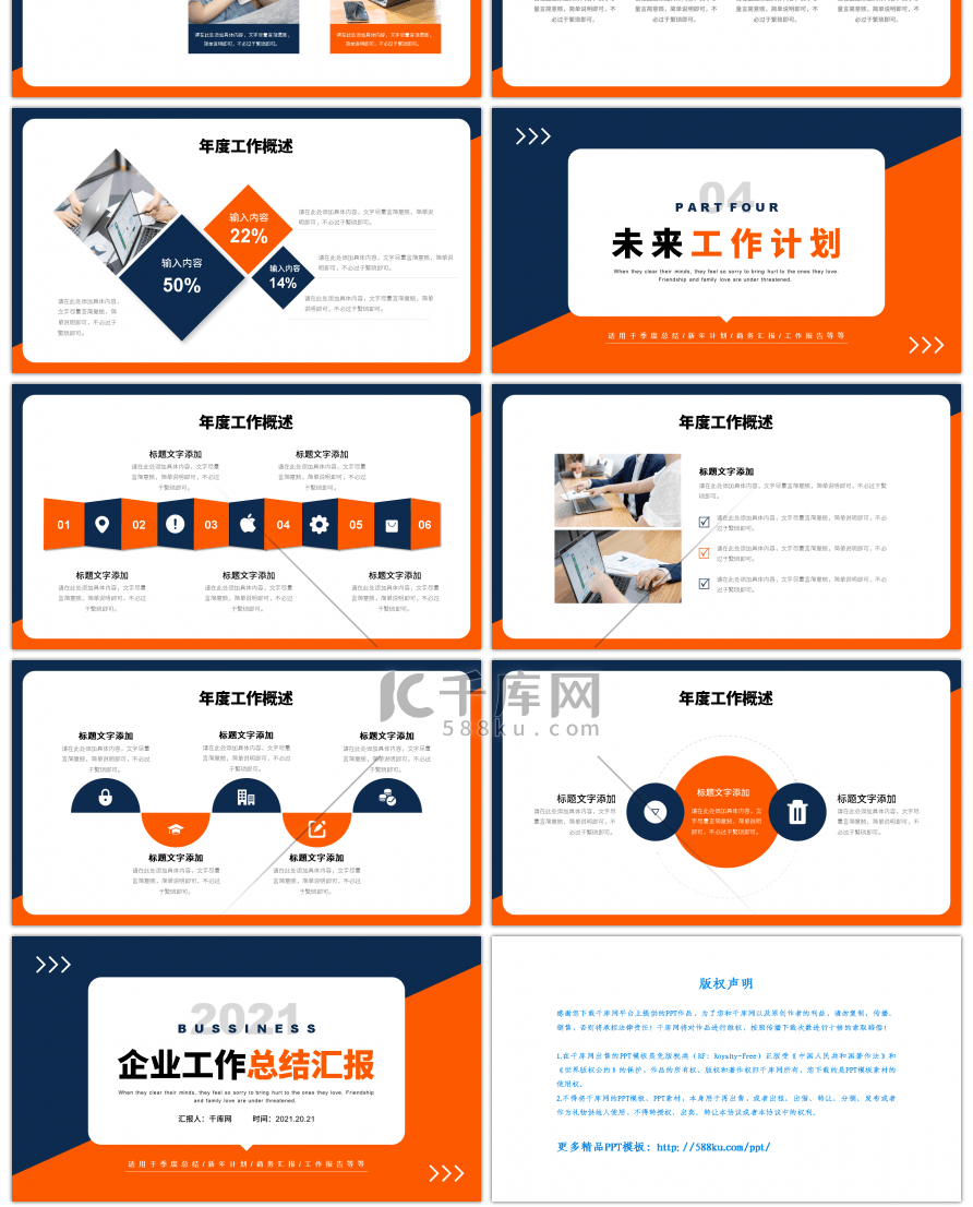 橙蓝撞色简约企业工作总结汇报PPT模板