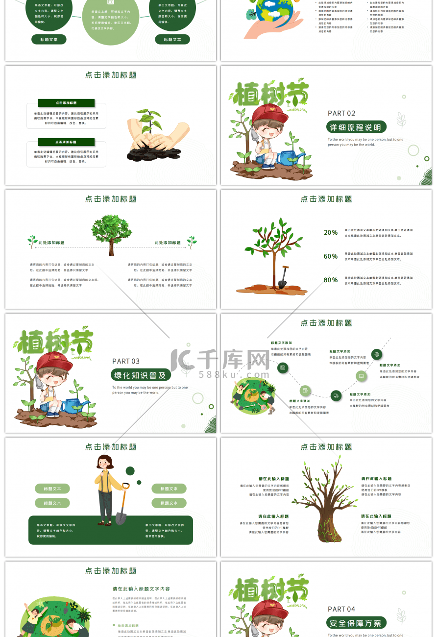 简约绿色年轮叶子植树节活动策划PPT模板