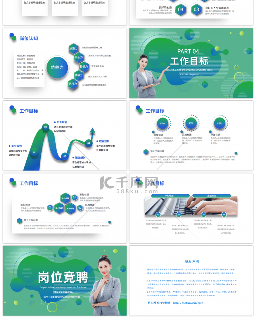 蓝绿色渐变岗位竞聘转正报告PPT模板