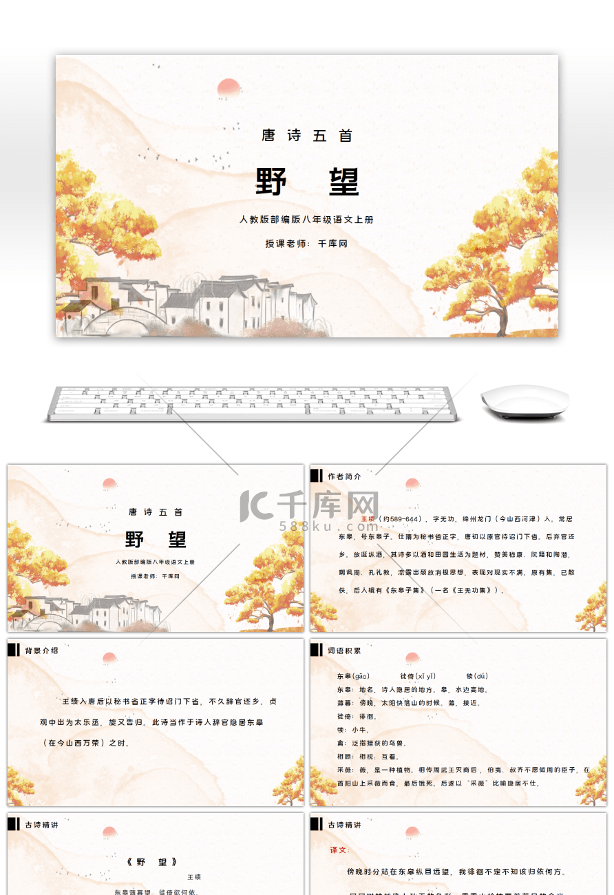 部编版八年级语文上册唐诗五首野望PPT课