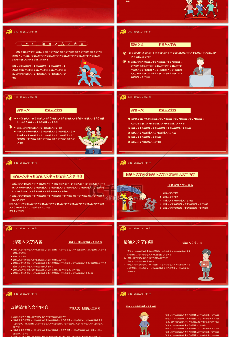 党建风全面推进乡村振兴政策学习PPT模板