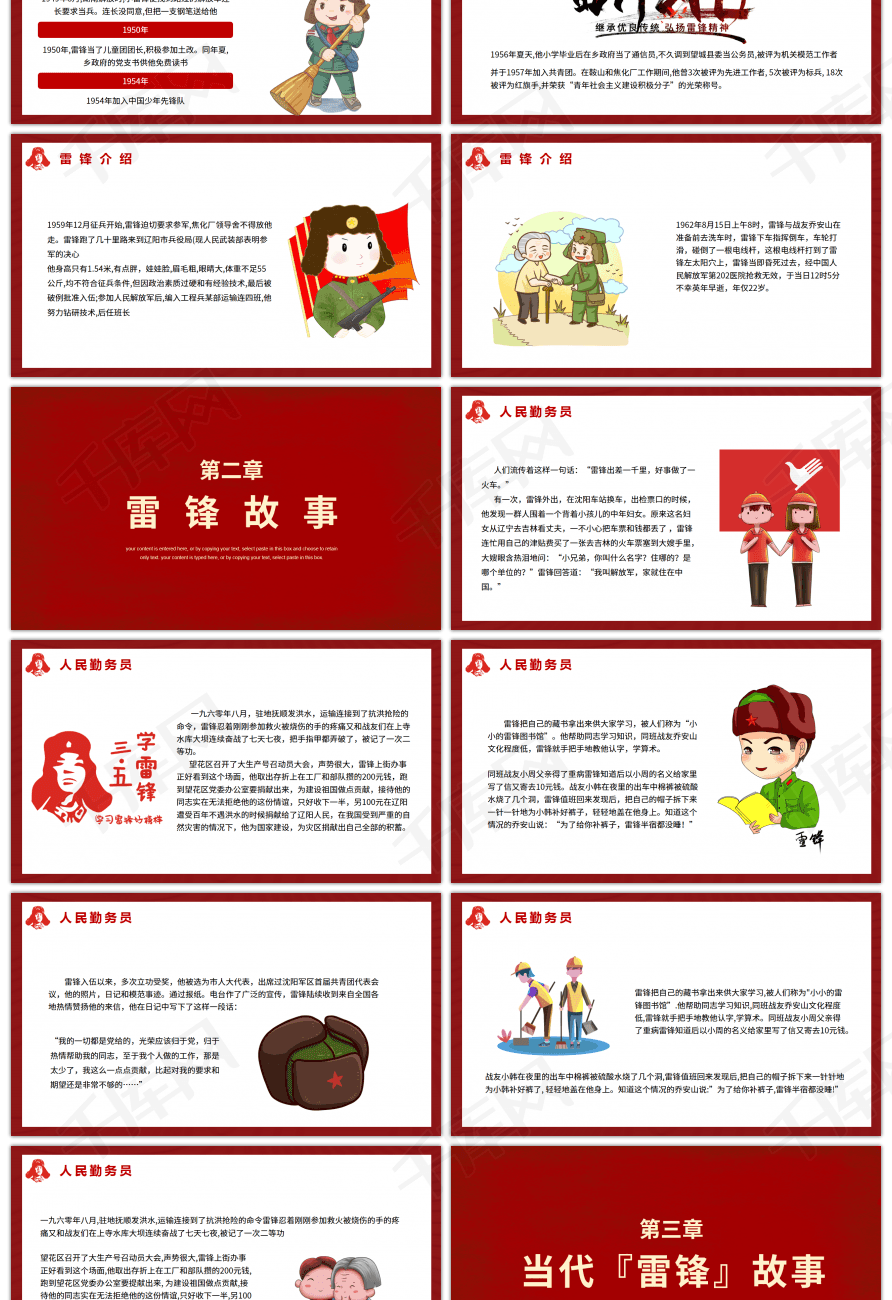 红色榜样的力量学习雷锋日介绍ppt模板