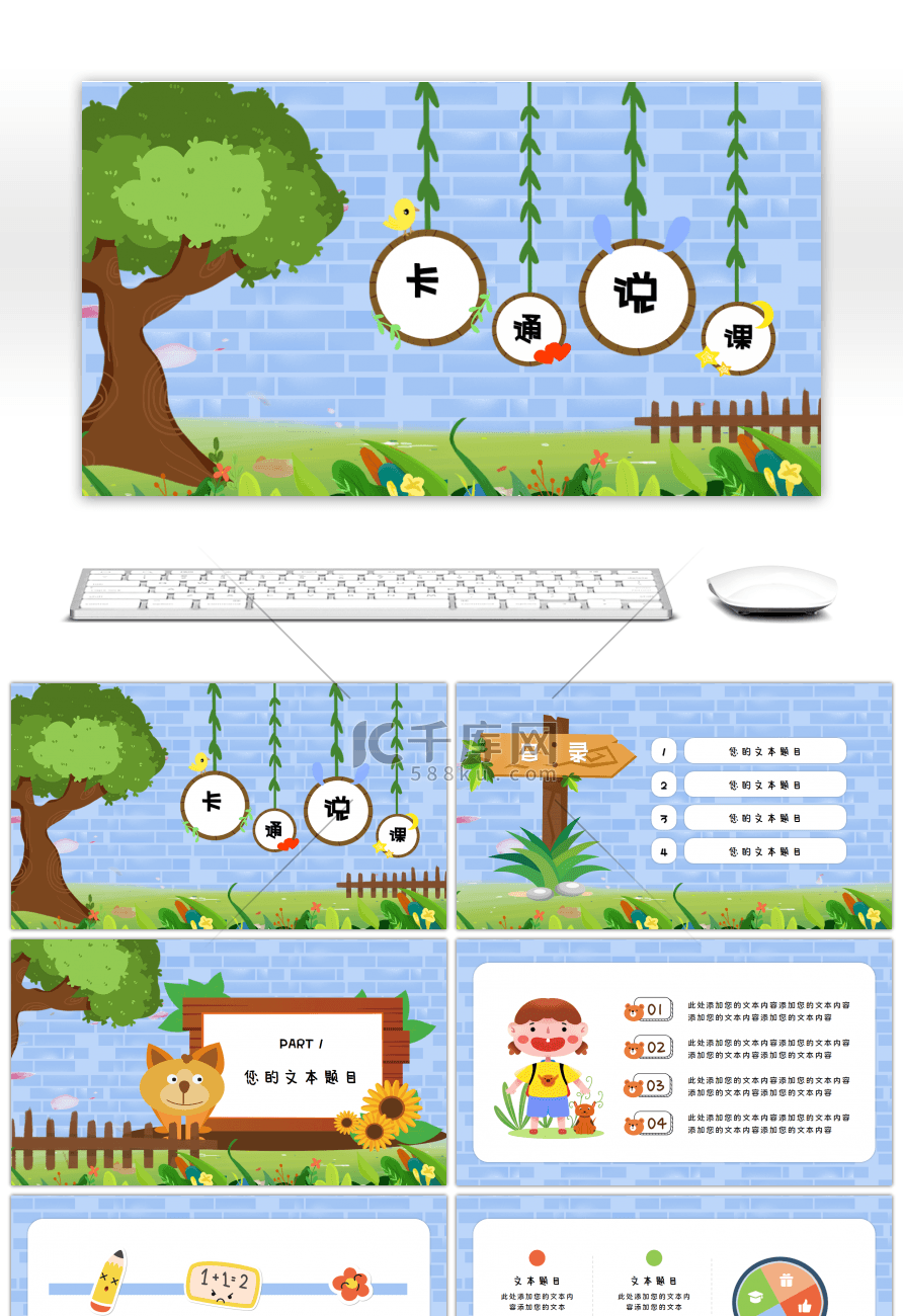 卡通教学说课通用PPT模板