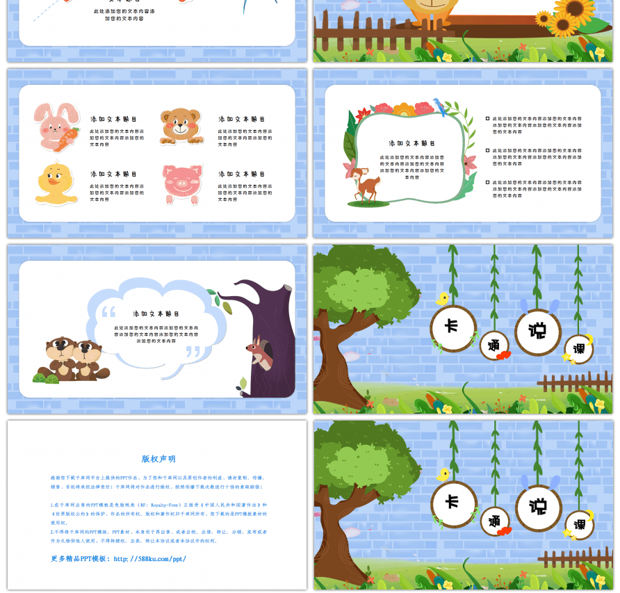 卡通教学说课通用PPT模板