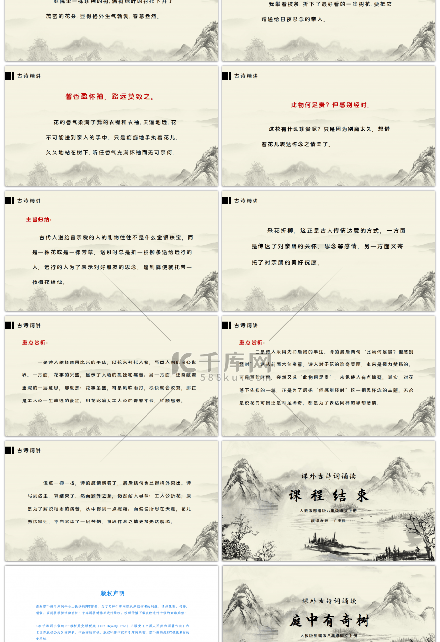 部编版八年级语文上册庭中有奇树PPT课件