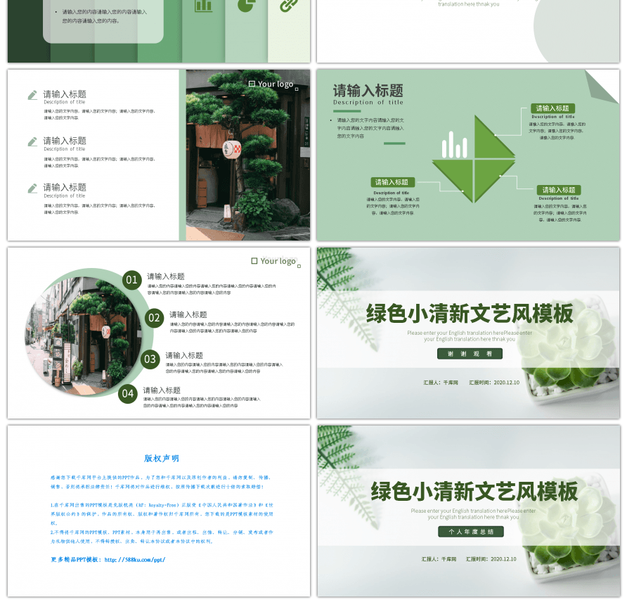 绿色小清新文艺活动营销策划PPT模板