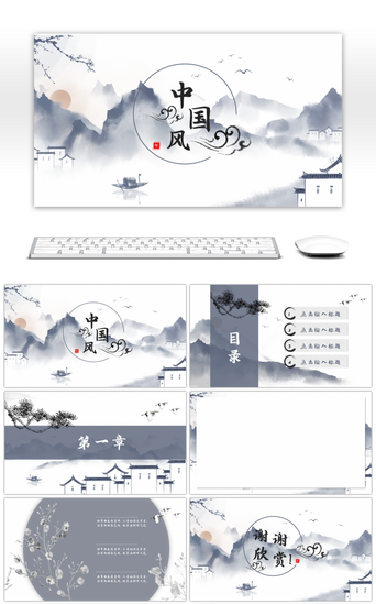 中国风背景水墨PPT模板_水墨中国风PPT背景