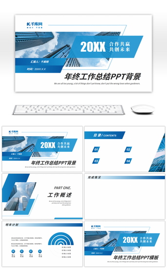 企业背景免费PPT模板_渐变蓝色商务年终工作总结PPT背景
