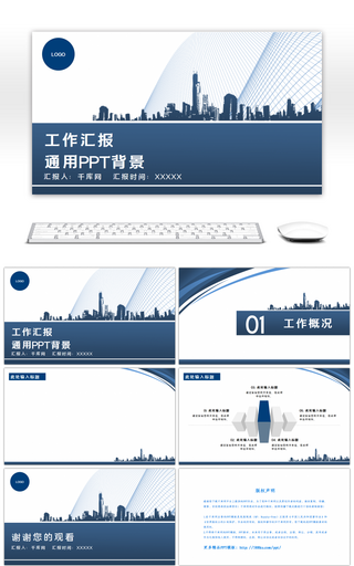 蓝色商务企业工作汇报通用PPT背景