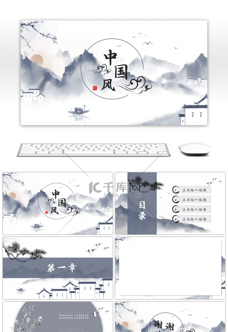水墨中国风PPT背景