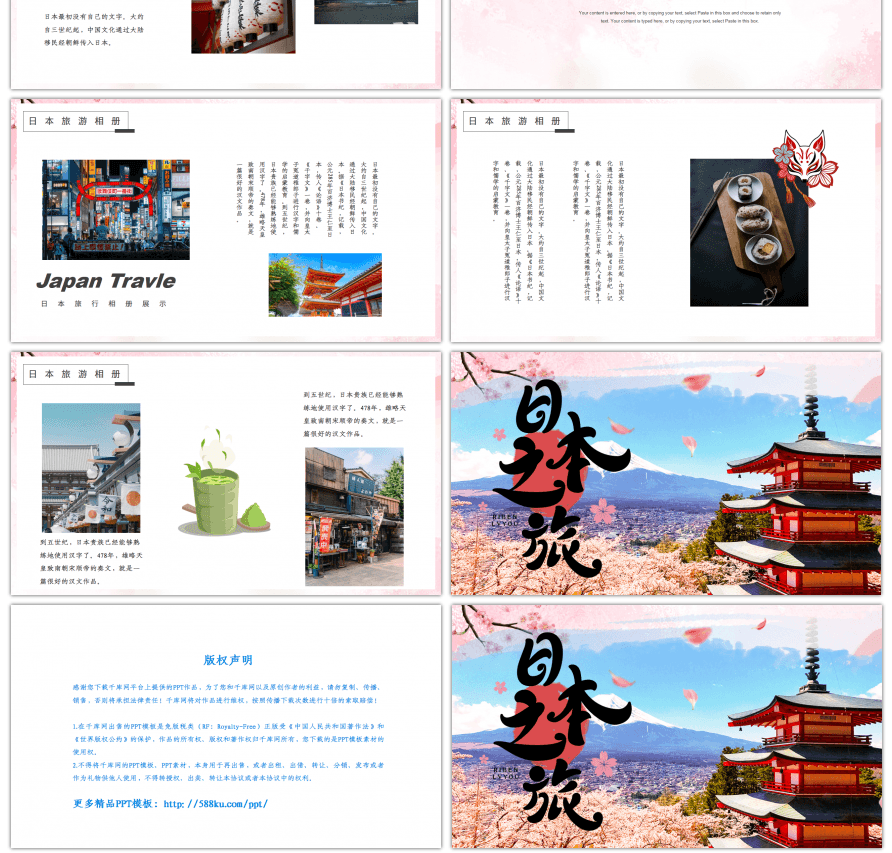 杂志风日本旅游风景图册PPT模板