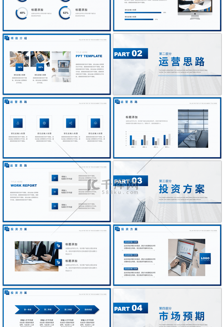 蓝色商务风通用项目计划书PPT模板