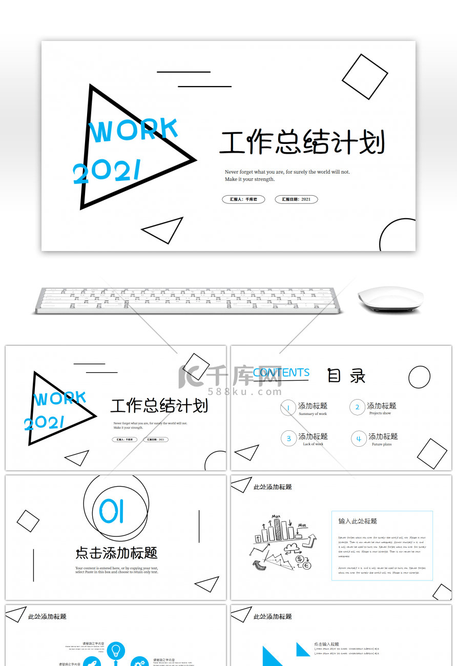 浅蓝色几何简约手写体工作总结计划PPT模