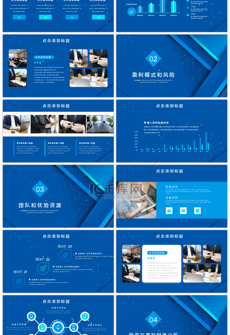 蓝色简约商业计划书PPT模板