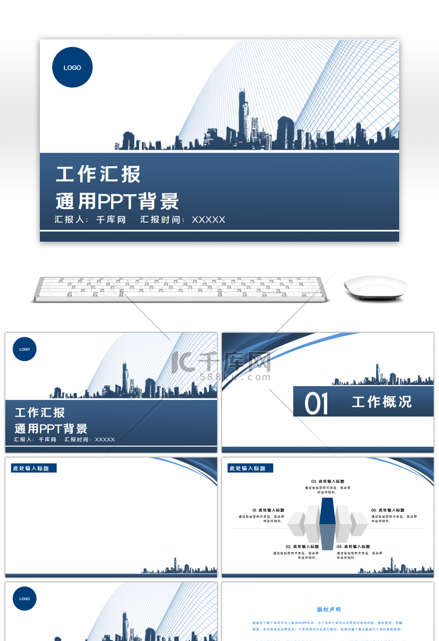 蓝色商务企业工作汇报通用PPT背景