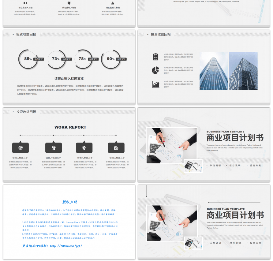 黑色简约风商业项目计划书PPT模板