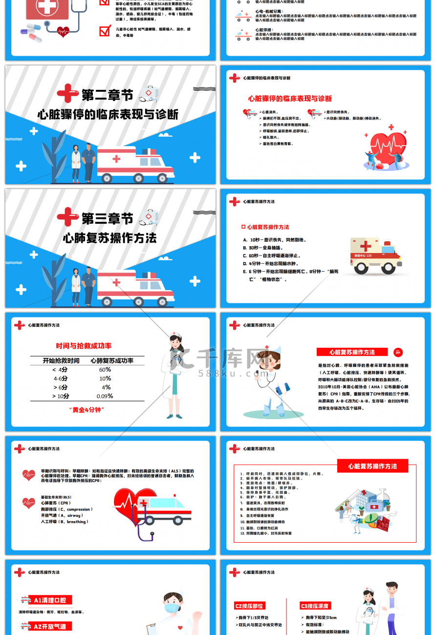 蓝色卡通心脏疾病预防宣传知识讲座PPT