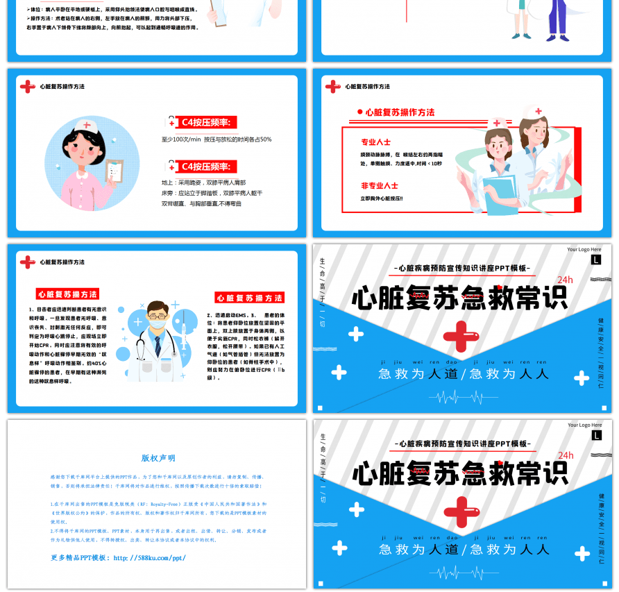 蓝色卡通心脏疾病预防宣传知识讲座PPT