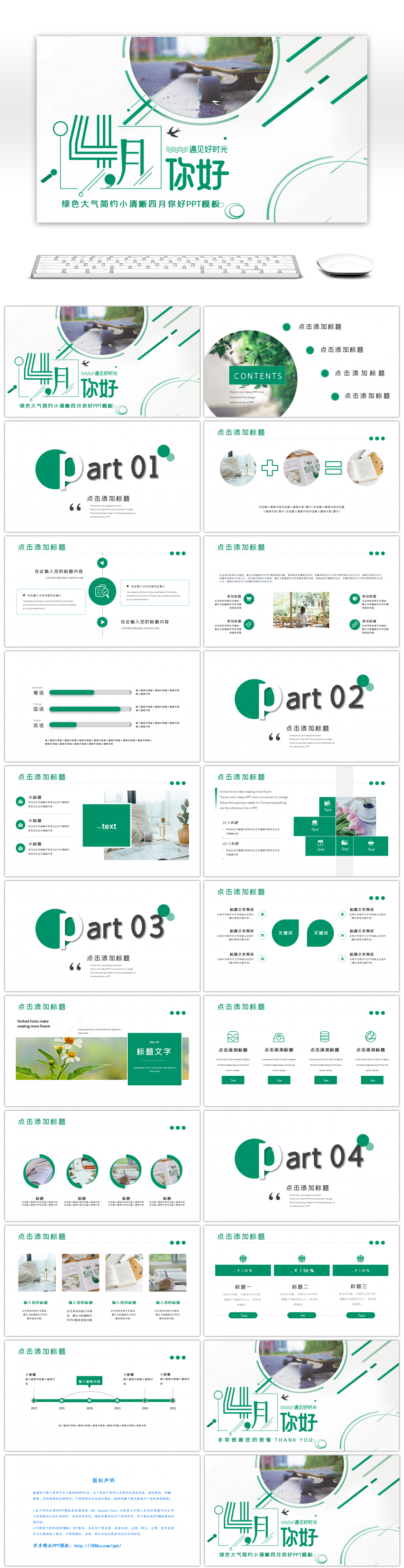 绿色大气简约小清新四月你好PPT模板