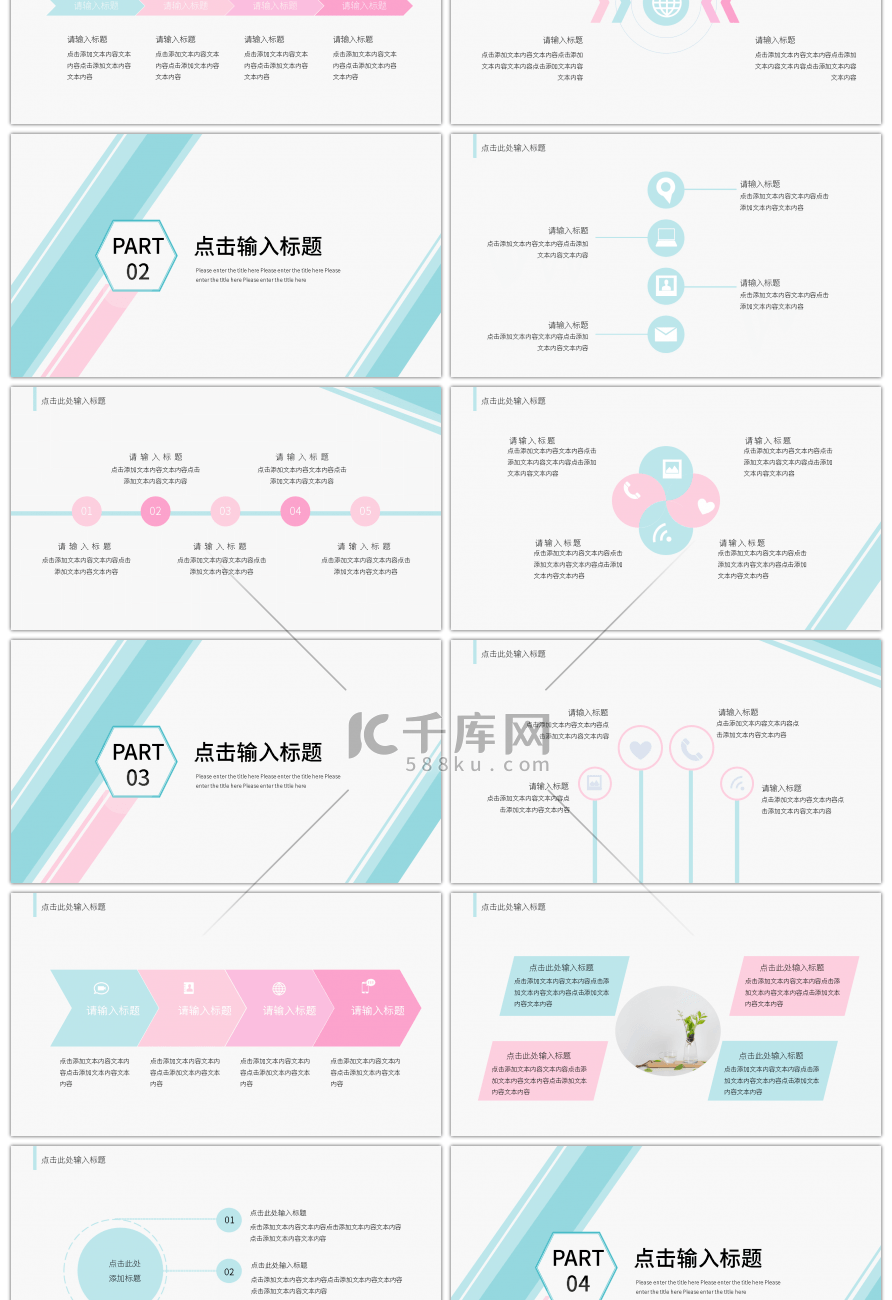 粉蓝简约通用工作总结汇报PPT模板