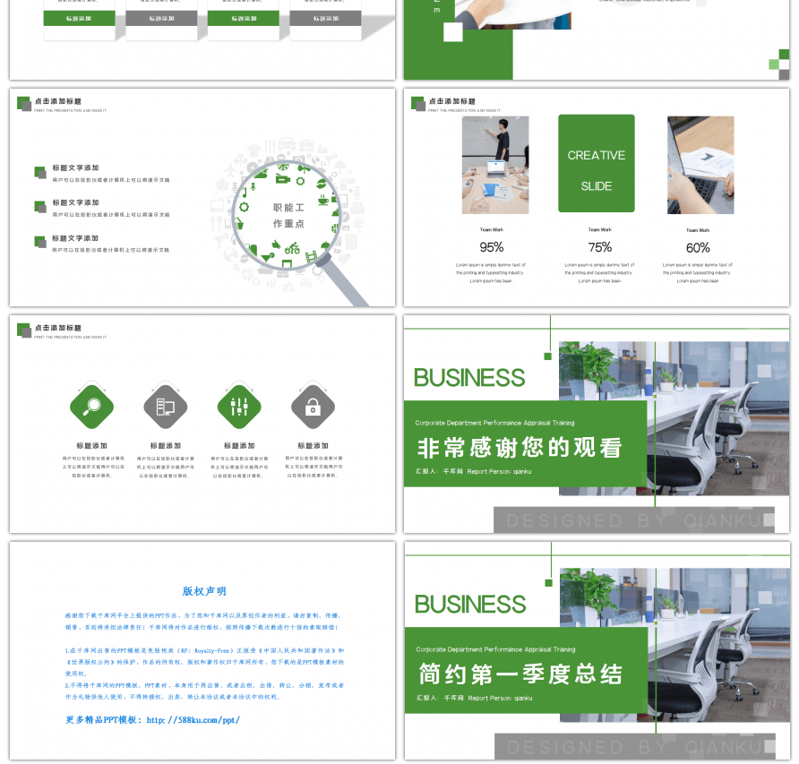 绿色简约商务第一季度总结PPT模板