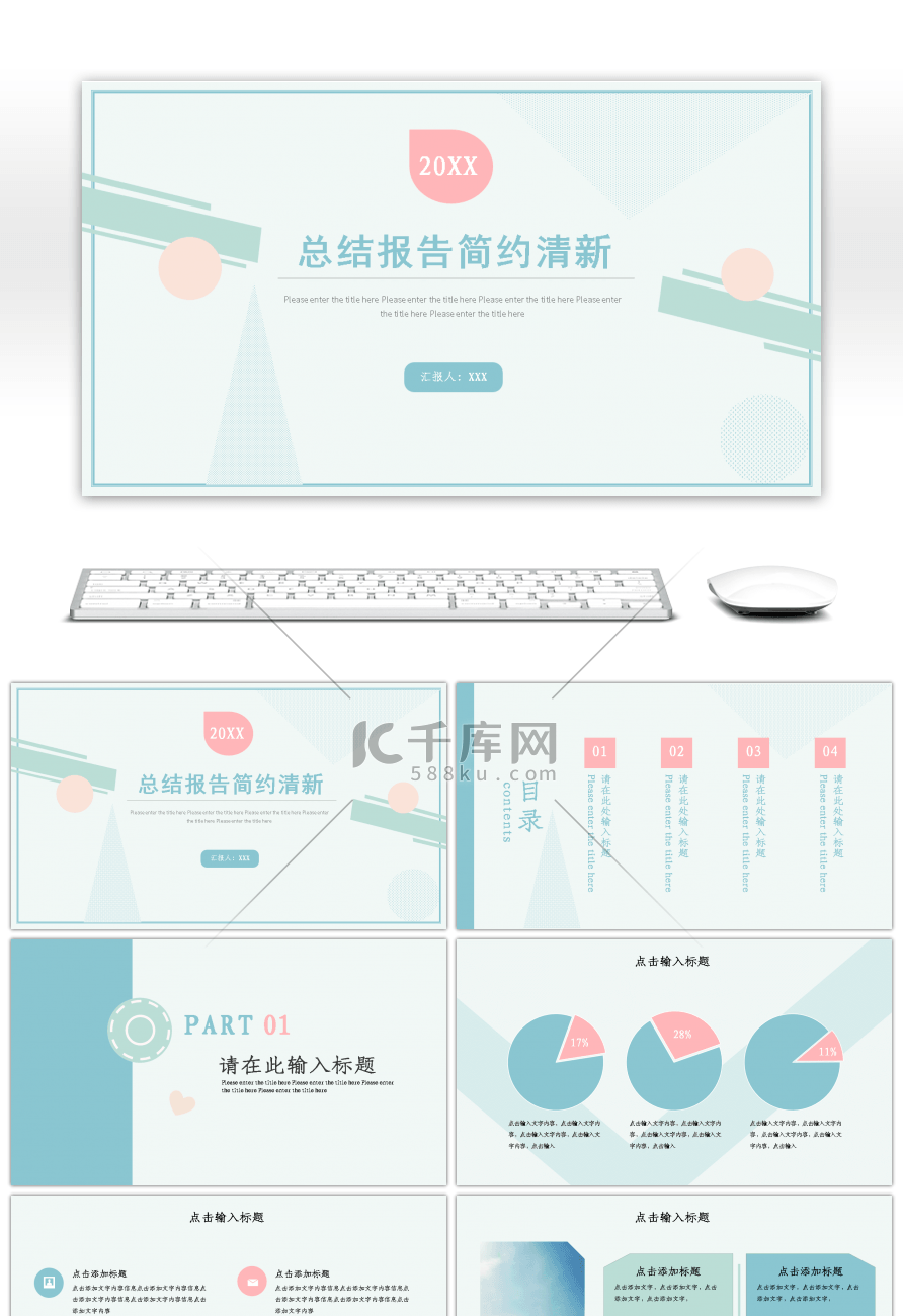 蓝色小清新通用总结报告PPT模板