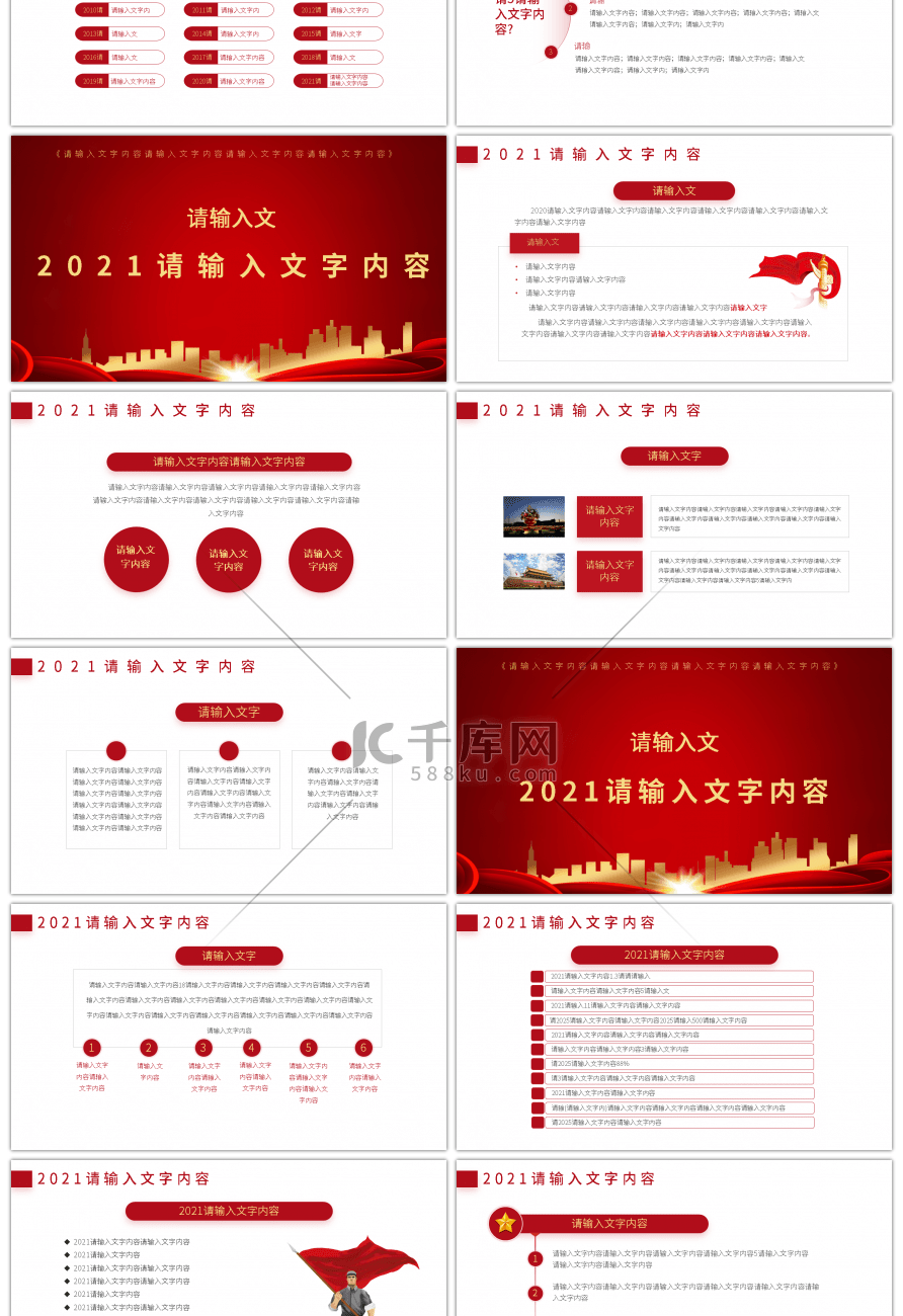 红色大气2021年中央一号文件精神解读党课PPT模板