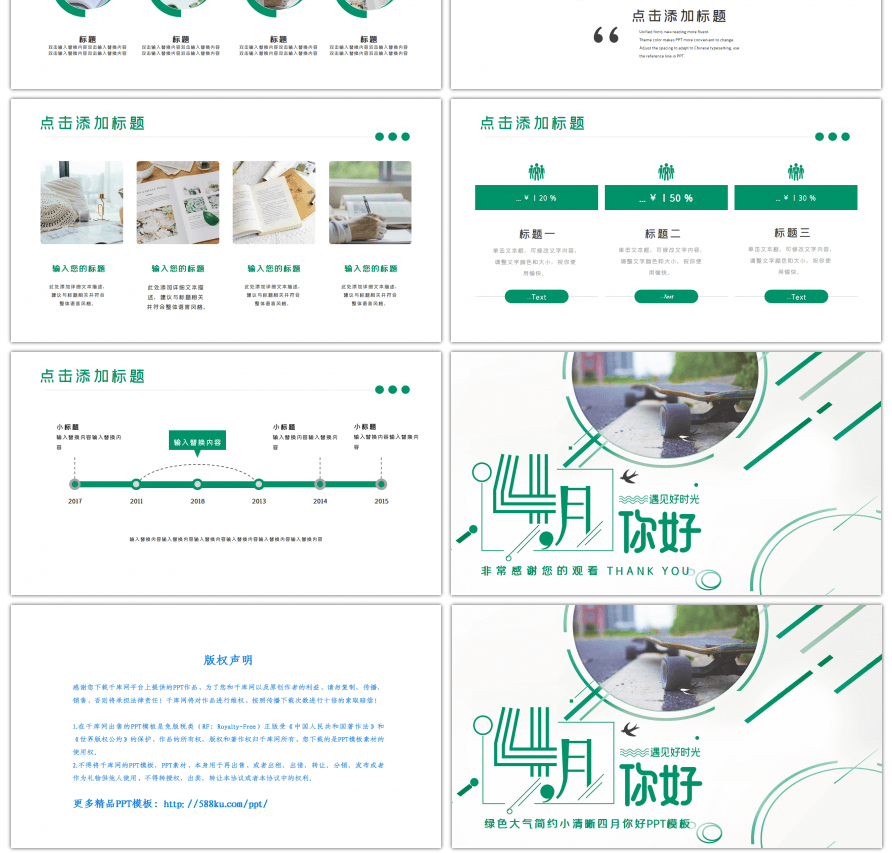 绿色大气简约小清新四月你好PPT模板