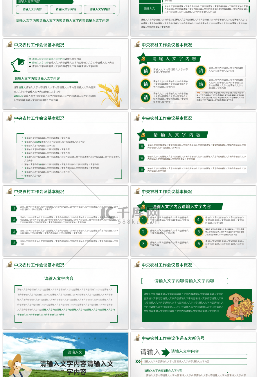 绿色2021中央农村工作会议PPT模板
