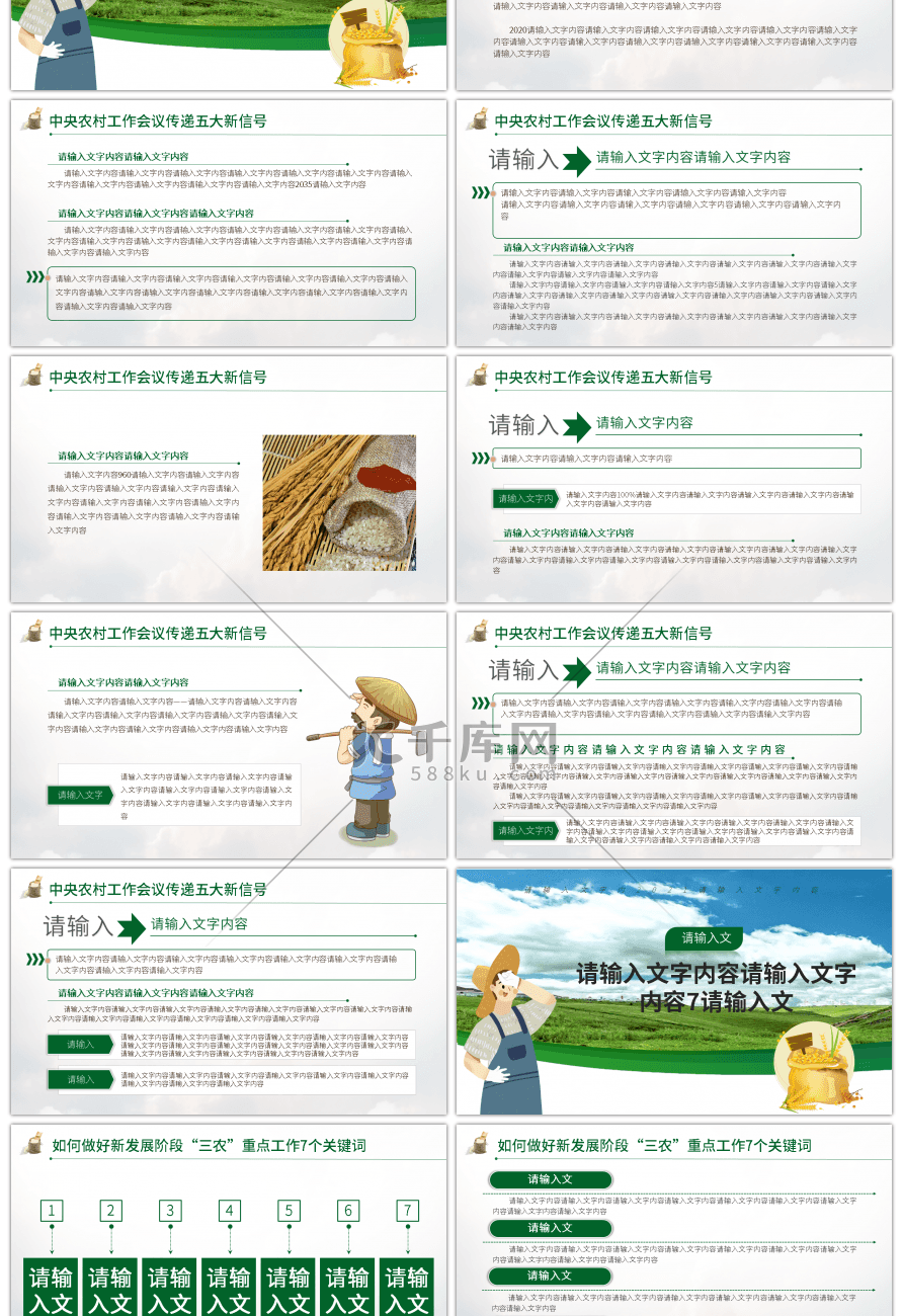 绿色2021中央农村工作会议PPT模板