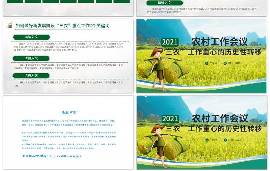 绿色2021中央农村工作会议PPT模板