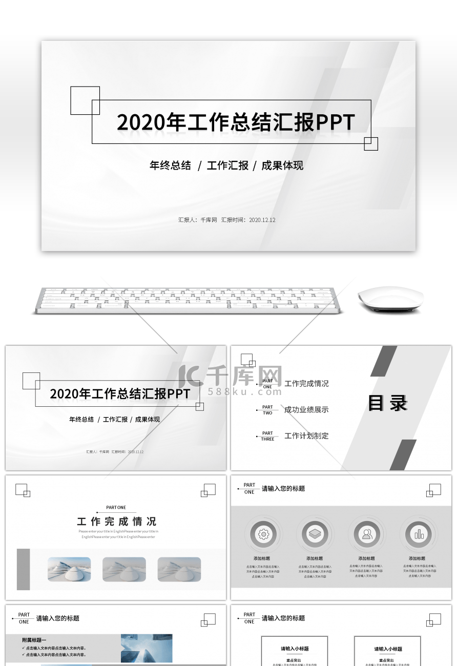 灰色简约商务风工作总结PPT模板