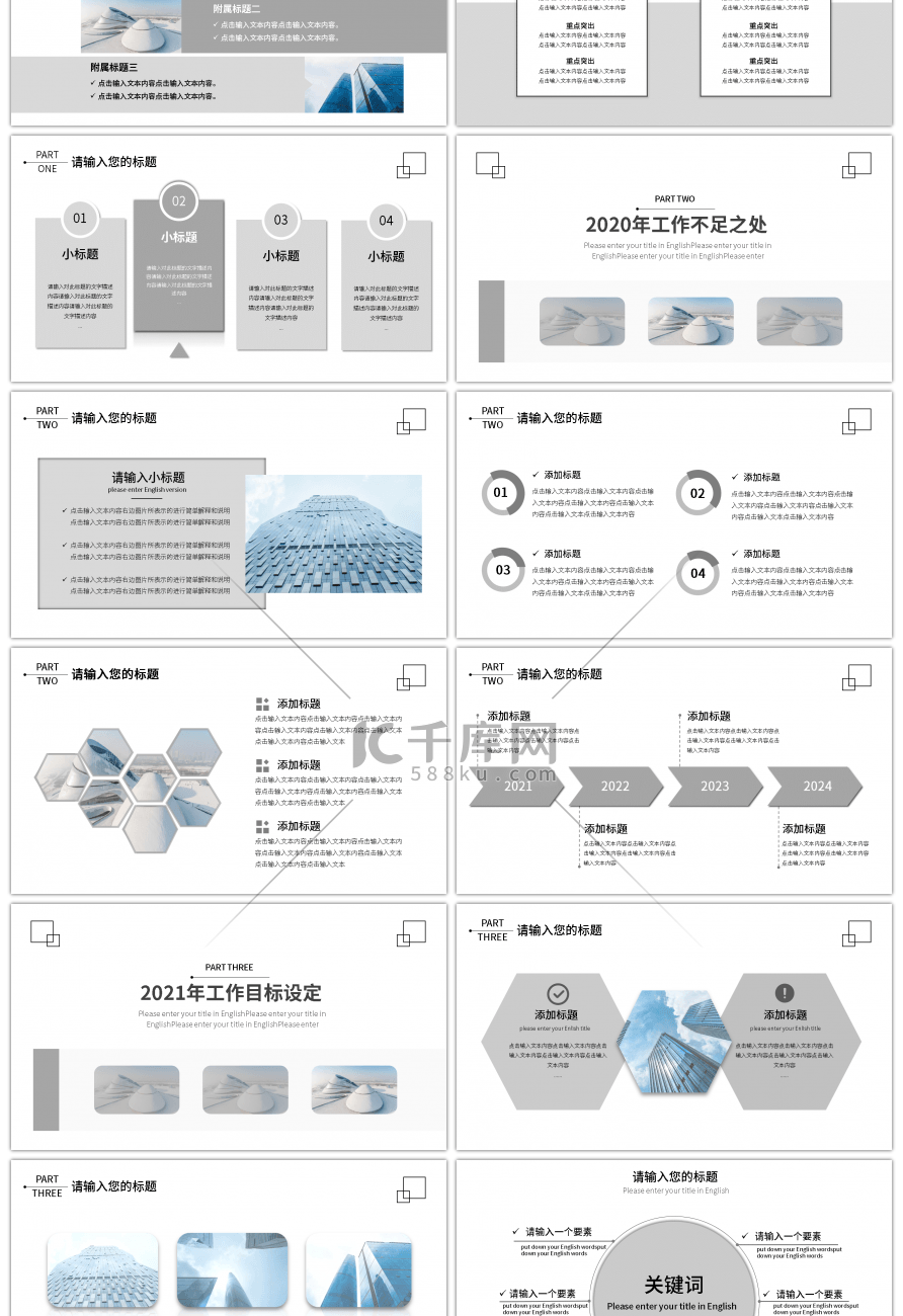 灰色简约商务风工作总结PPT模板